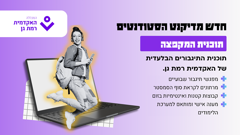 חדש – תוכנית המקפצה!